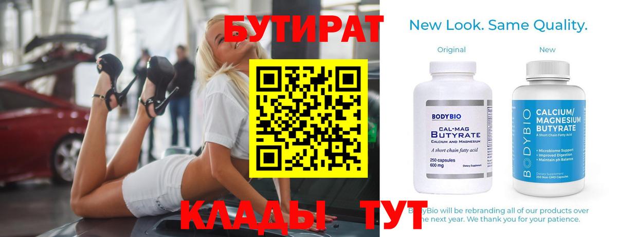 Первоуральск  Бутират жидкий экстази  Вход с VPN 