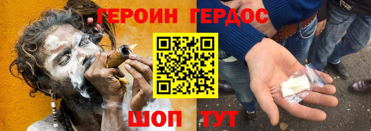 ГЕРОИН хмурый Первоуральск