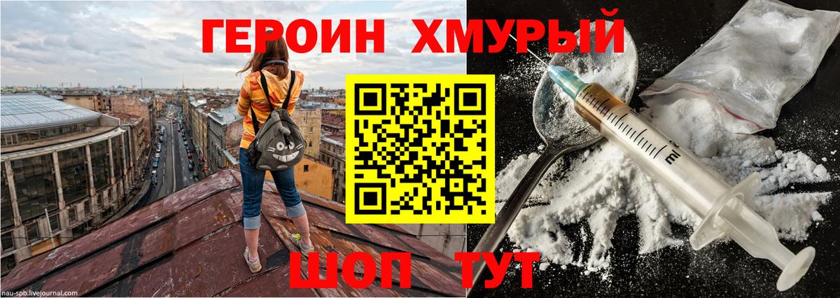 Героин Heroin  Вход с VPN  ГЕРОИН  Первоуральск 