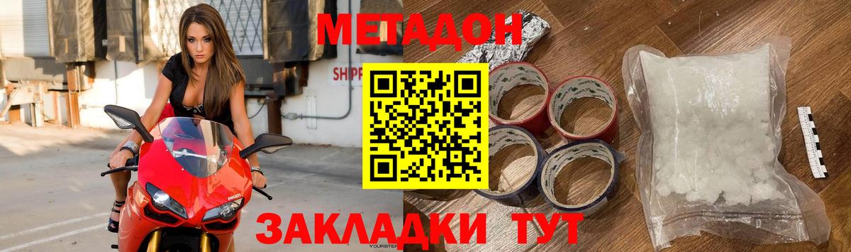 Метадон кристалл  Метадон мёд  Вход с VPN  Первоуральск 