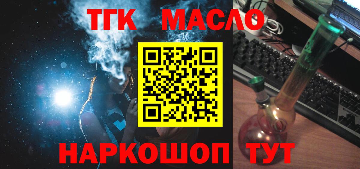ТГК концентрат  Вход с VPN  Первоуральск  закладка  ТГК вейп с тгк 
